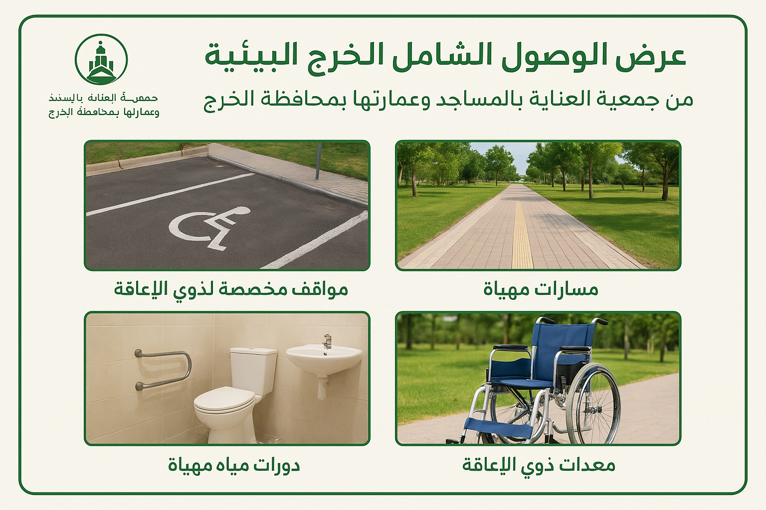 مشروع الوصول الشامل - 5