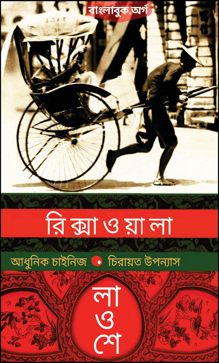 রিক্সাওয়ালা