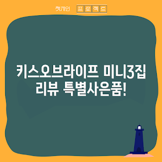 키스오브라이프앨범, 미니3집, Lose Yourself Magazine, 특별사은품, 2023 앨범 리뷰