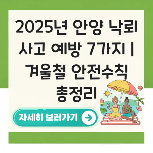 안양 낙뢰 사고 예방을 위한 겨울철 기상 변화 대응 및 안전 수칙 가이드 대표 이미지