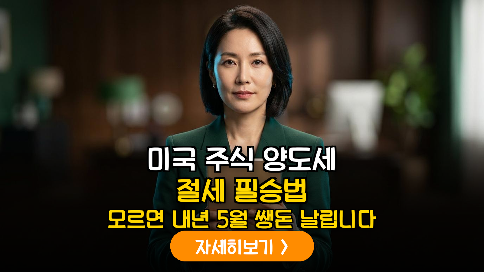 미국 주식 양도소득세 절세를 위한 연말 손실 확정(Tax-Loss Harvesting) 실무 가이드