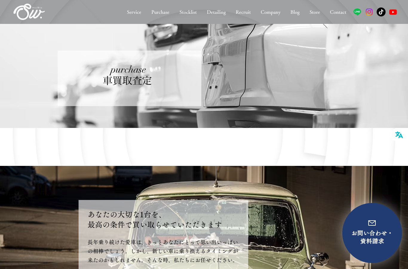 スタイルウォーク公式サイト