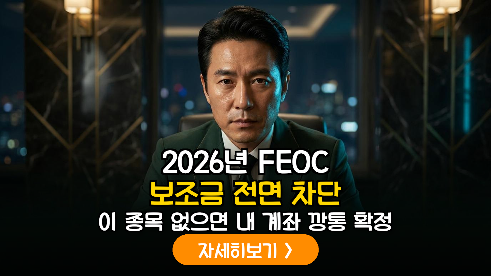 2026년 미국 FEOC 규제 전면 시행에 따른 한국 배터리 공급망 수혜주 분석 및 투자 전략