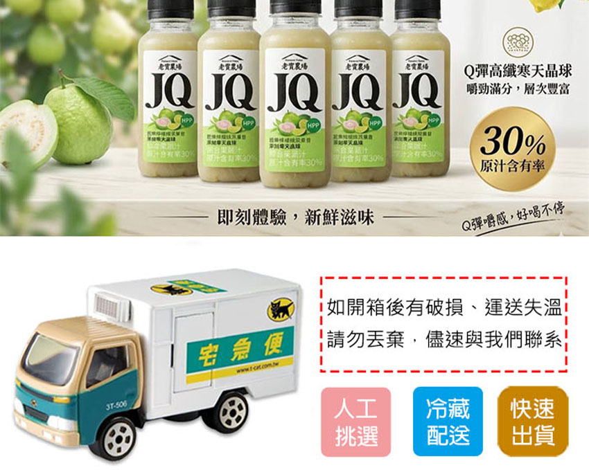 老實農場｜JQ芭樂檸檬綠茶・芒舒舒果昔 290ml