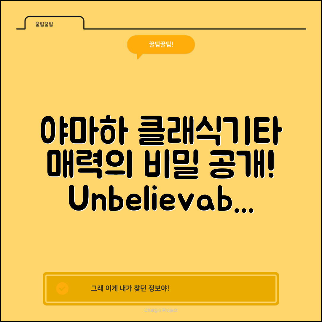 믿을 수 없는 야마하클래식기타, 그 매력의 비밀!