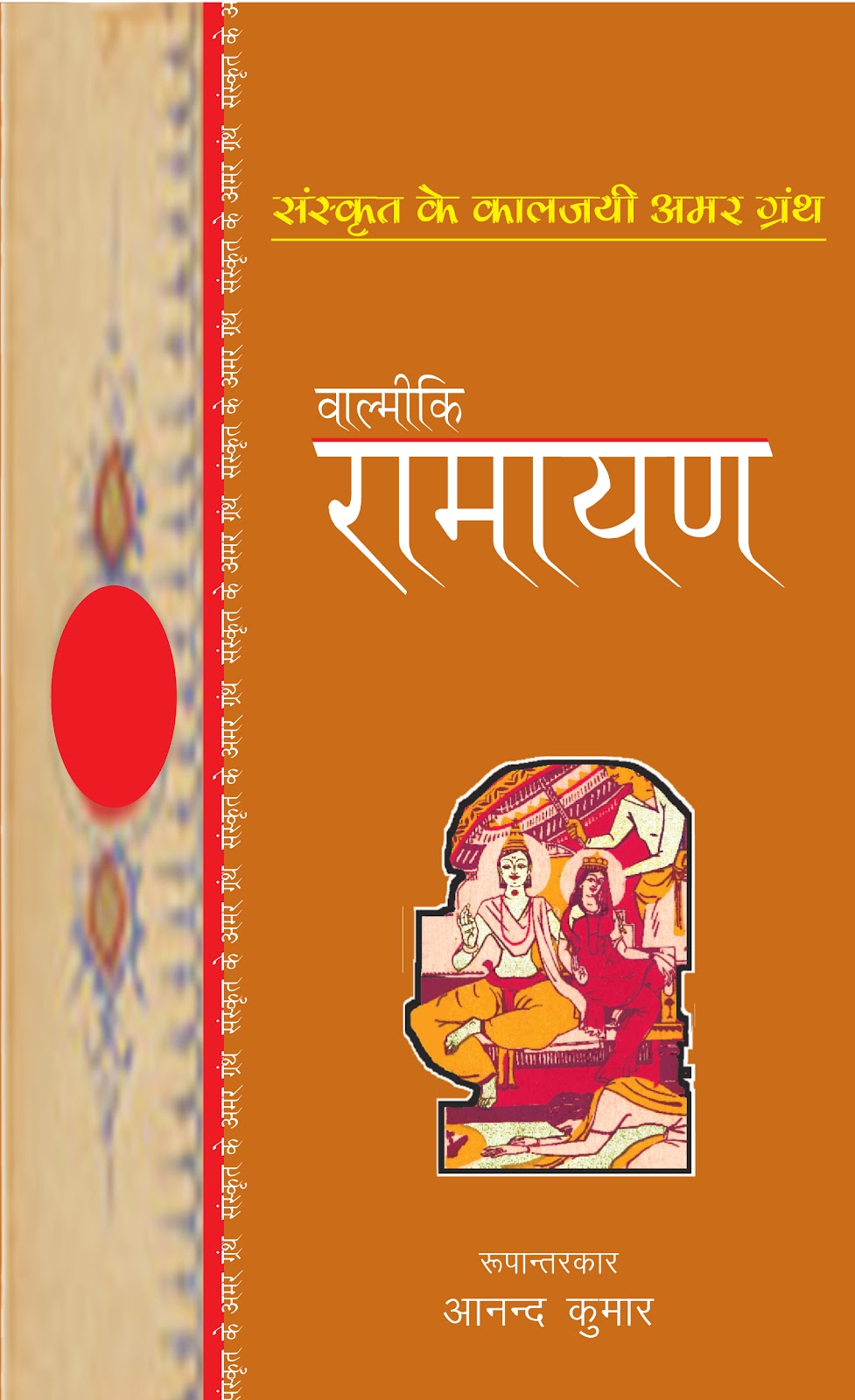 Valmiki Ramayan
