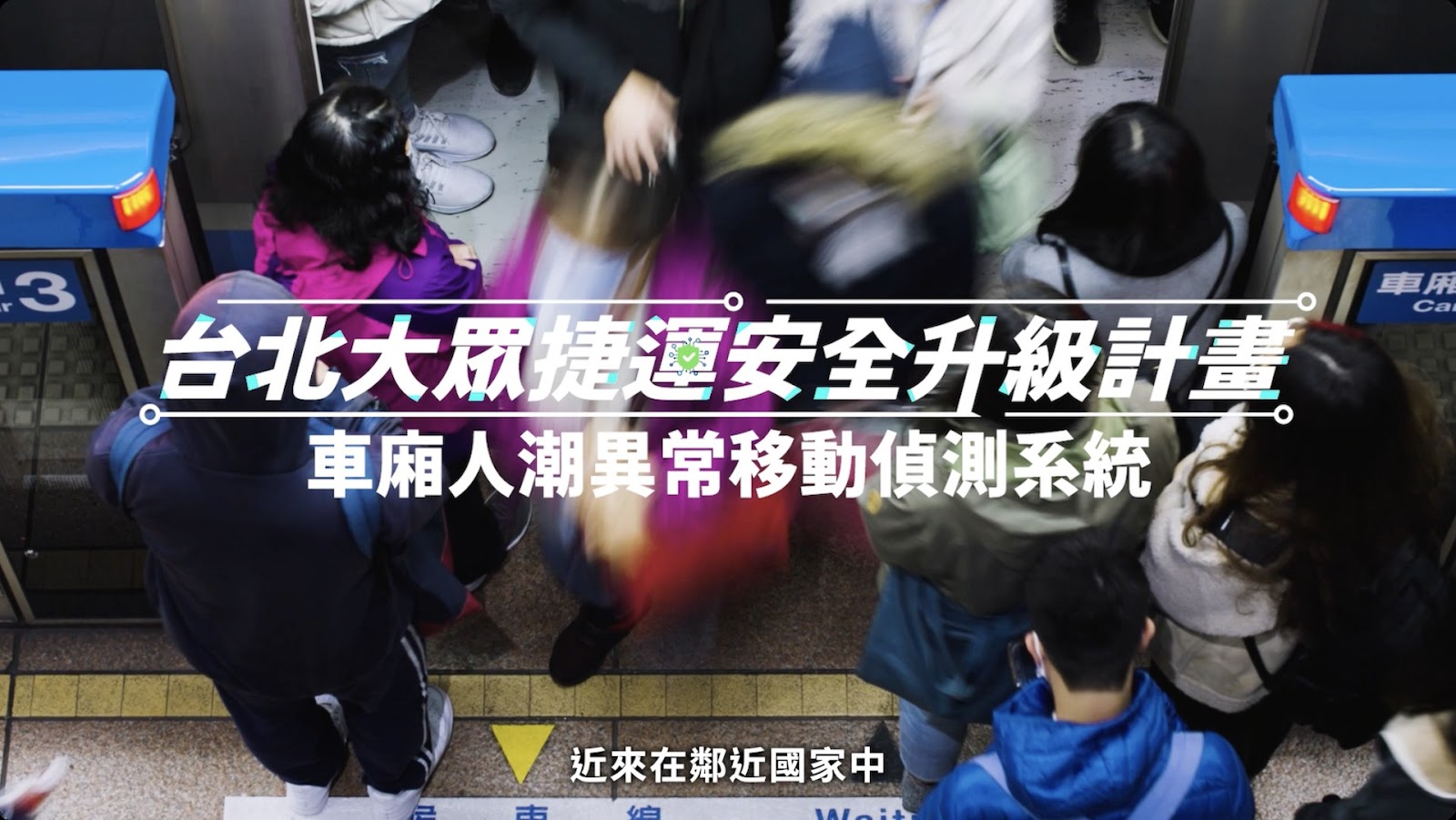 車廂異常偵測系統 screenshot 2