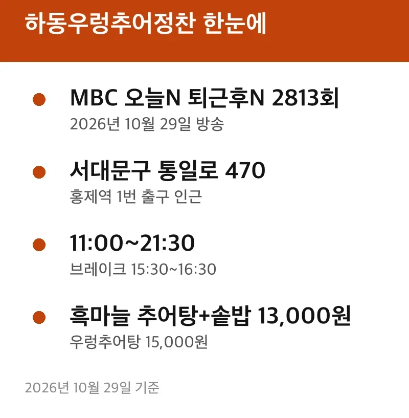 하동우렁추어정찬 한눈에