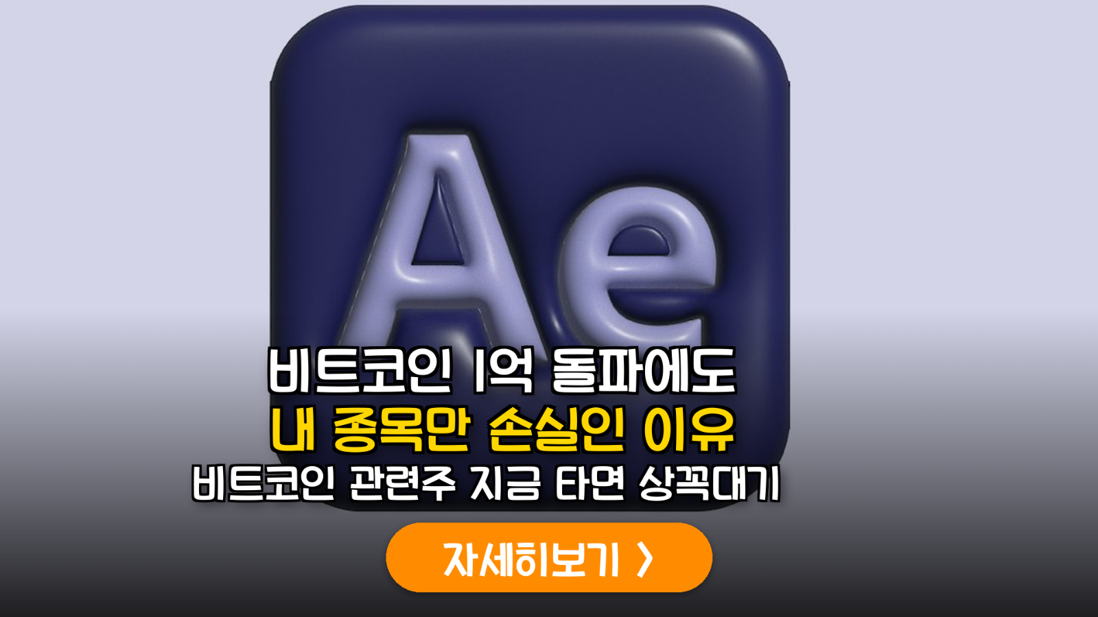 비트코인 관련주 기술적 분석 및 매수 타이밍 가이드