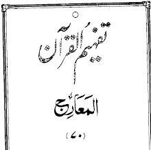 Urdu Tafheem-ul-Quran Surah Al-Maarij by Abul Ala Maududi PDF