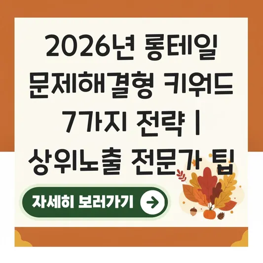  롱테일 문제해결형 키워드 생성 대표 이미지