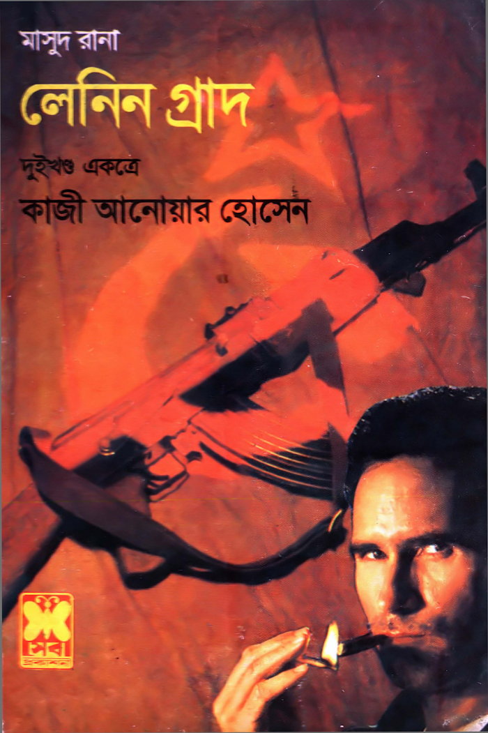 [111-112] Masud Rana