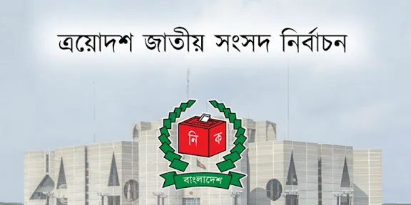 নির্বাচনে নারী প্রার্থীর সংখ্যা হতাশাজনক