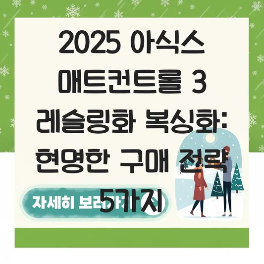 아식스 매트컨트롤 3 레슬링화 복싱화 대표 이미지