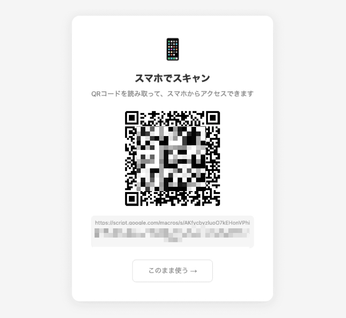 QRコード読み込み後の画面イメージ