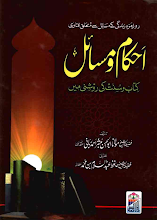 Ahkam o Masayl By Ali bin Salih Al-Jabali PDF