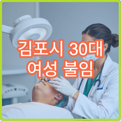 김포시 30대 여성 불임 IVF 전문 한의원 성공 사례 분석
