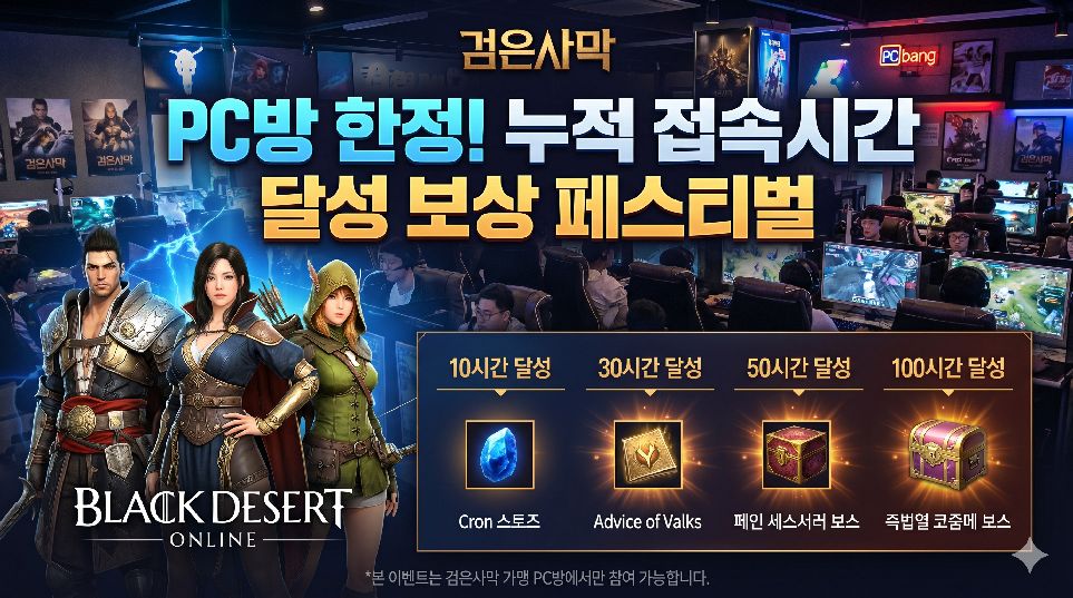 PC방 이벤트 이미지