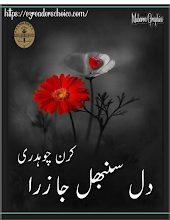 Dil Sambhal Ja Zara by Kiran Chaudhary Download