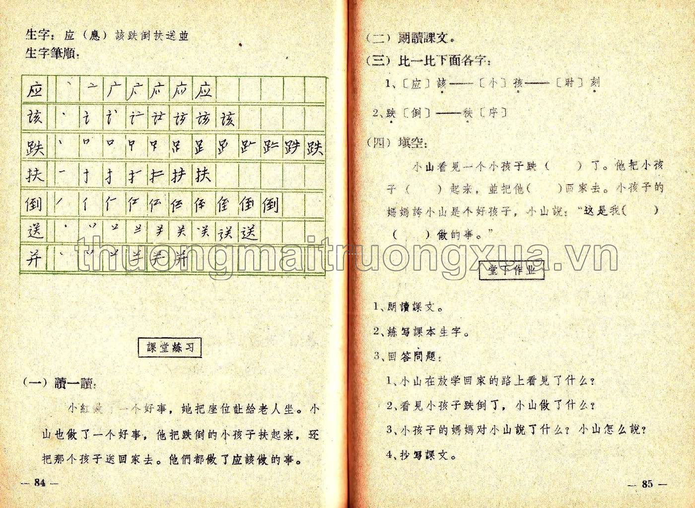 Ngữ văn Hoa ngữ lớp 2 (1984) - Trang 44