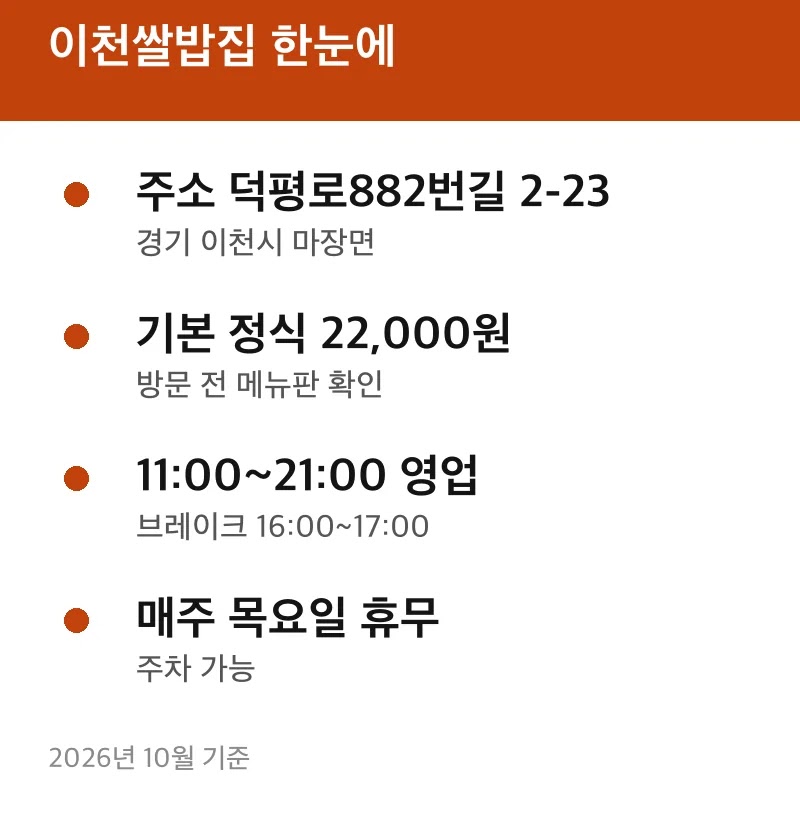 이천쌀밥집 한눈에