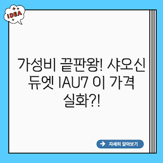 레노버 샤오신 듀엣 IAU7, 샤오신 듀엣 IAU7, 레노버 태블릿, 가성비 태블릿, 태블릿 추천