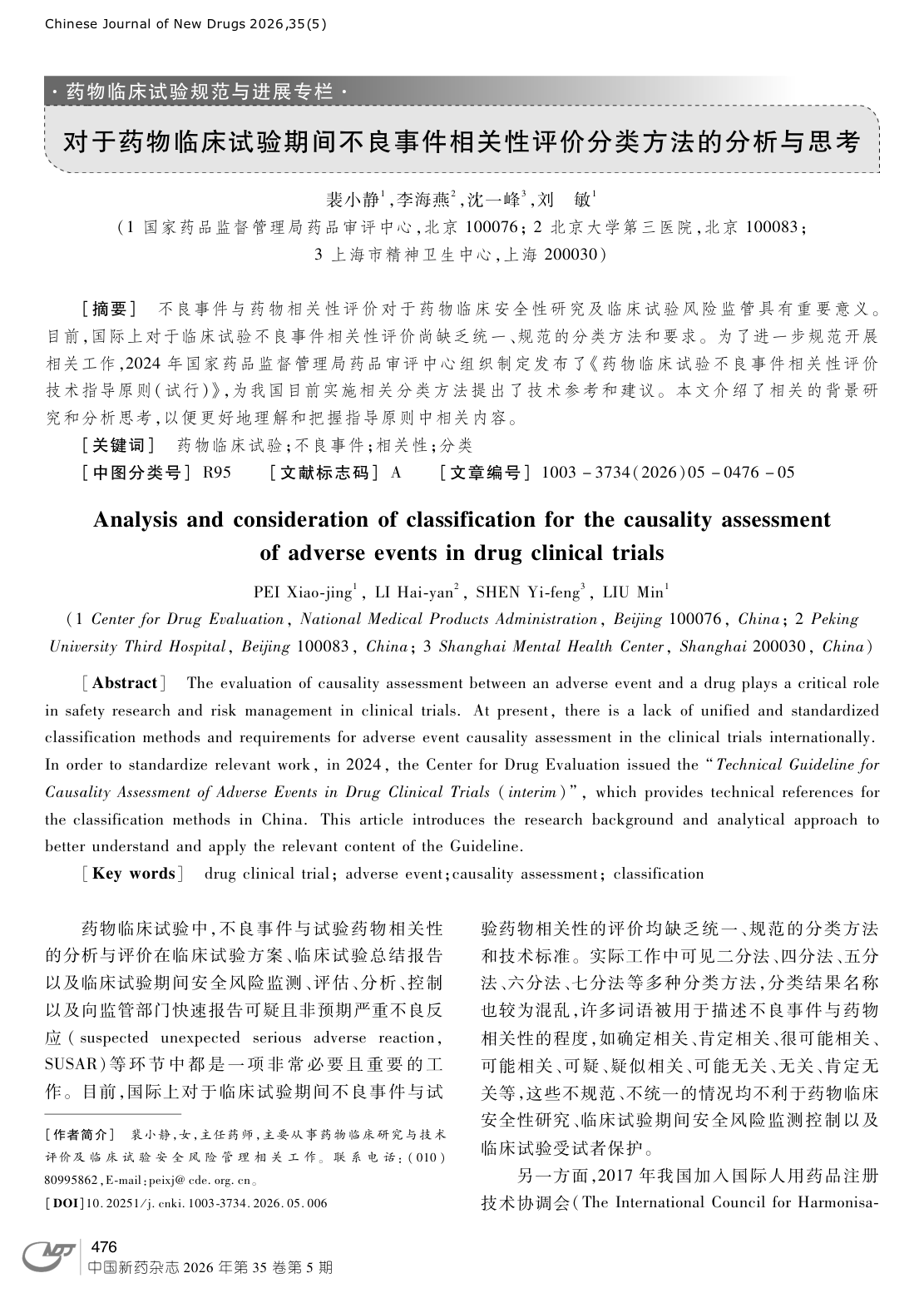 Causal Association of Educational Attainment with Substance Use Disorders: A Mendelian Randomization Study