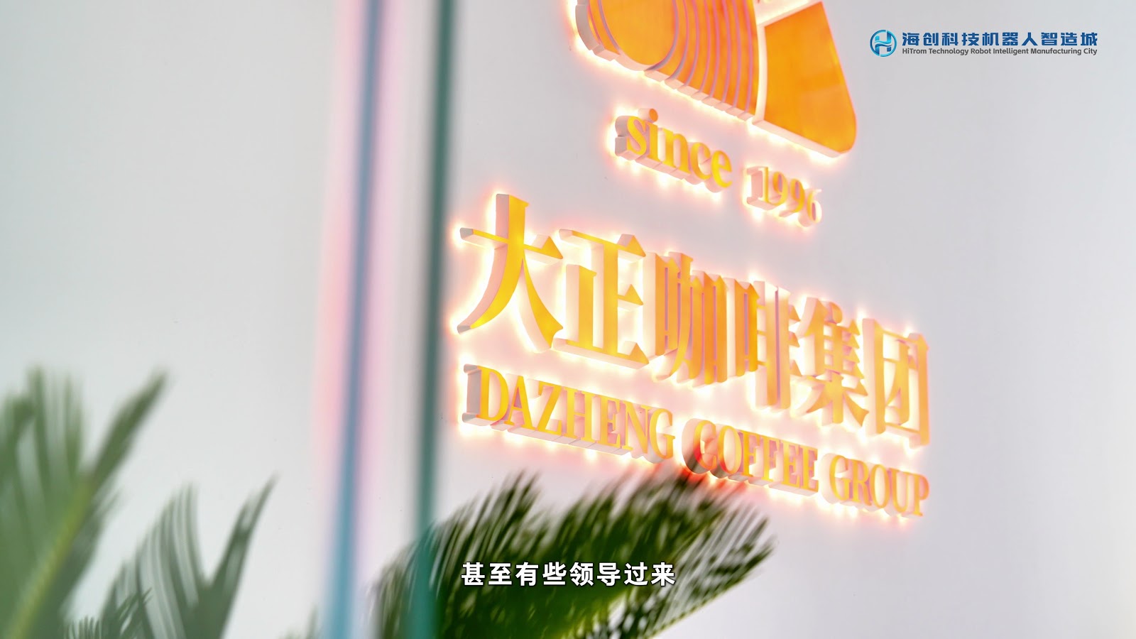 海創科技機械人智造城 screenshot 10