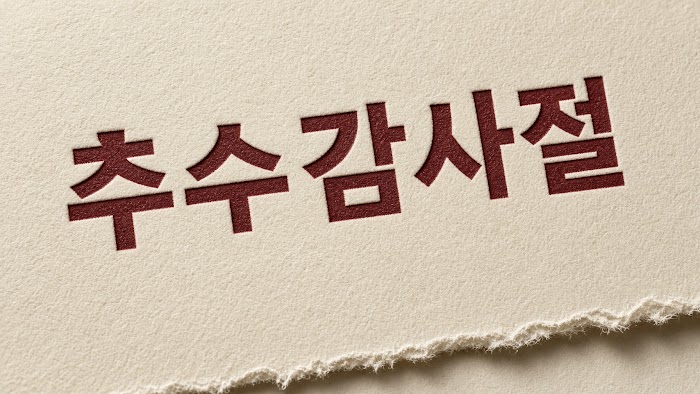 추수감사절 레터링 무료 이미지 35 · 오리진 바이블