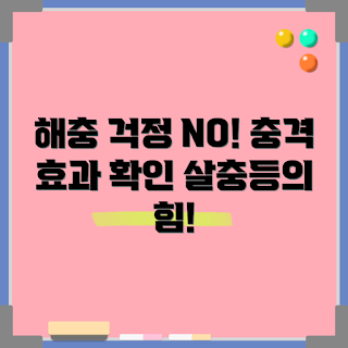 살충등 효과, 해충 방제 방법, 왜 살충등을 사용해야 하나, 살충등 구매 가이드