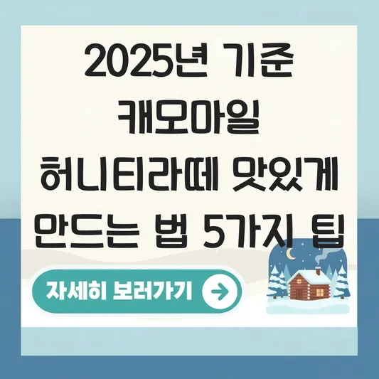 캐모마일 허니티라떼 맛있게 만드는 법 대표 이미지