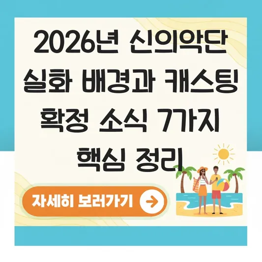 드라마 신의악단 실화 배경 여부 및 주연 배우 캐스팅 확정 소식 대표 이미지