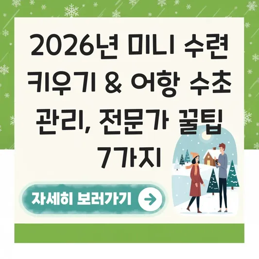 미니 수련 키우기 및 어항 수초 관리 대표 이미지