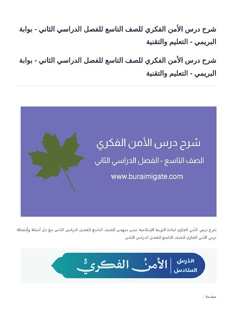 شرح درس الأمن الفكري - بوابة البريمي - إسلامية الصف 9 الفصل 2