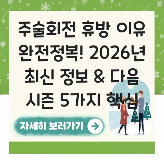 주술회전 휴방 이유 및 다음 화 업데이트 일정 안내 대표 이미지