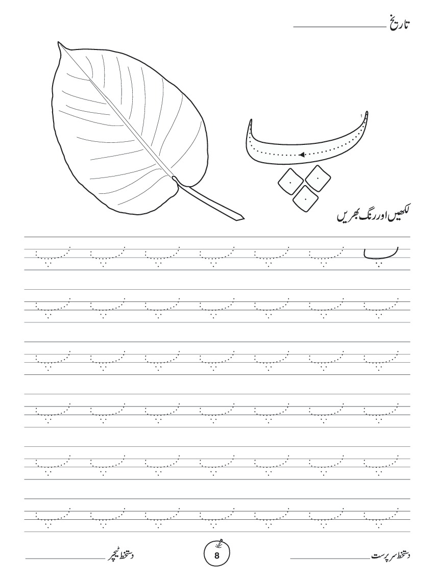 Urdu Kids Class A : Work Book