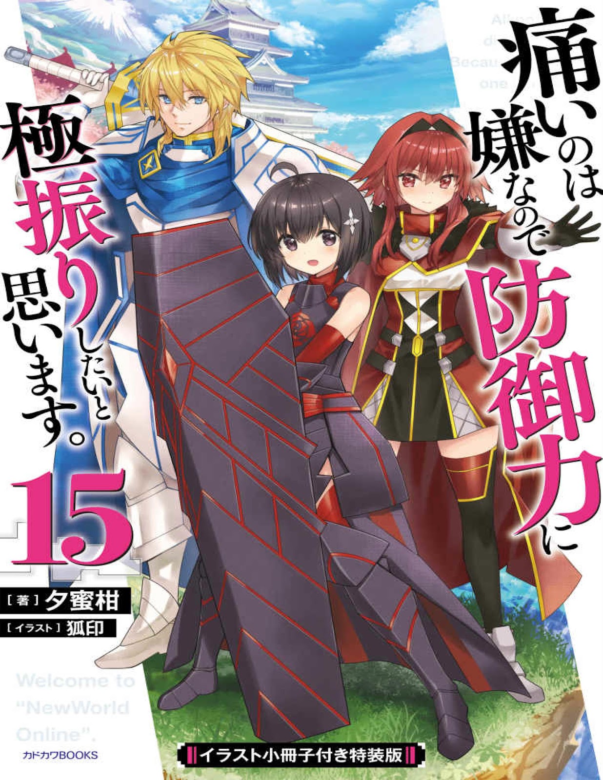 Bofuri 15_001