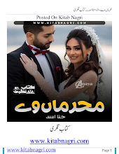 Meharma Ve by Hina Asad Download