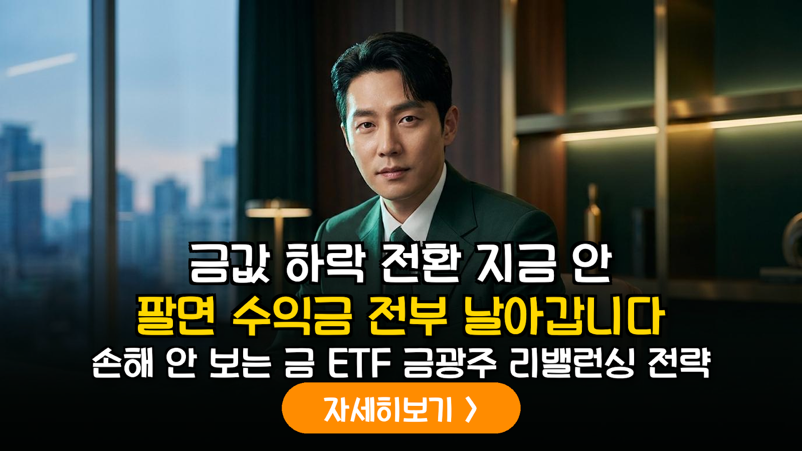 금 시세 하락 전환에 따른 금 ETF 및 금광주 포트폴리오 리밸런싱 전략 가이드