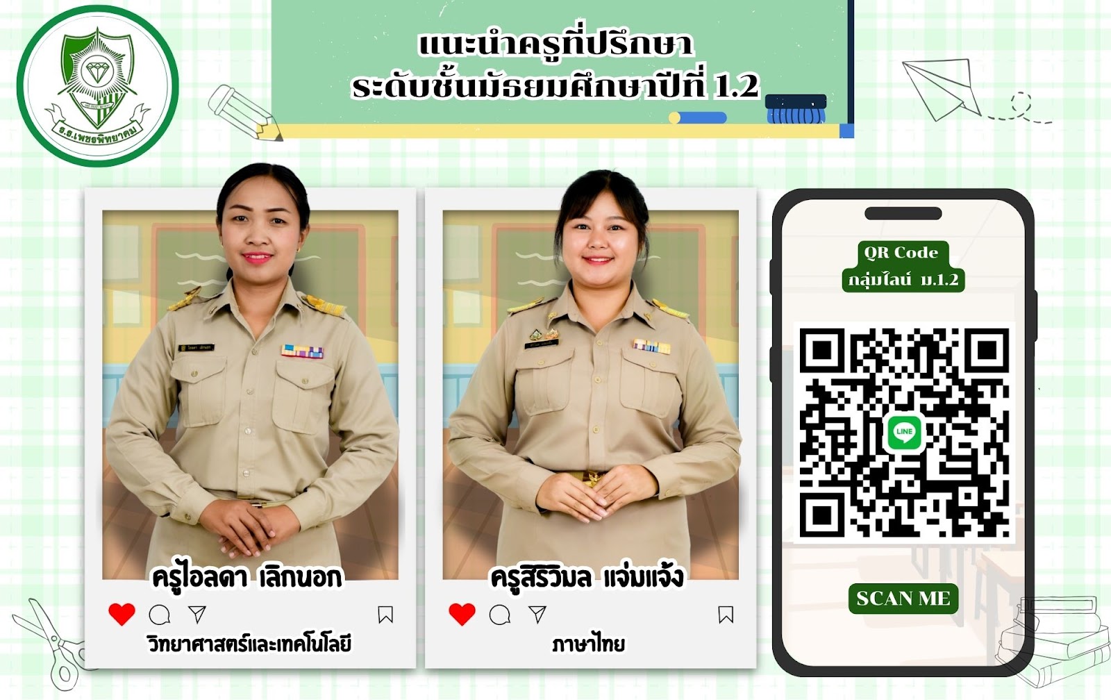 ครูที่ปรึกษา ม.1.2