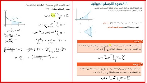 حل تمارين درس حجوم الأجسام الدورانية - رياضيات متقدمة الصف 12 الفصل 2
