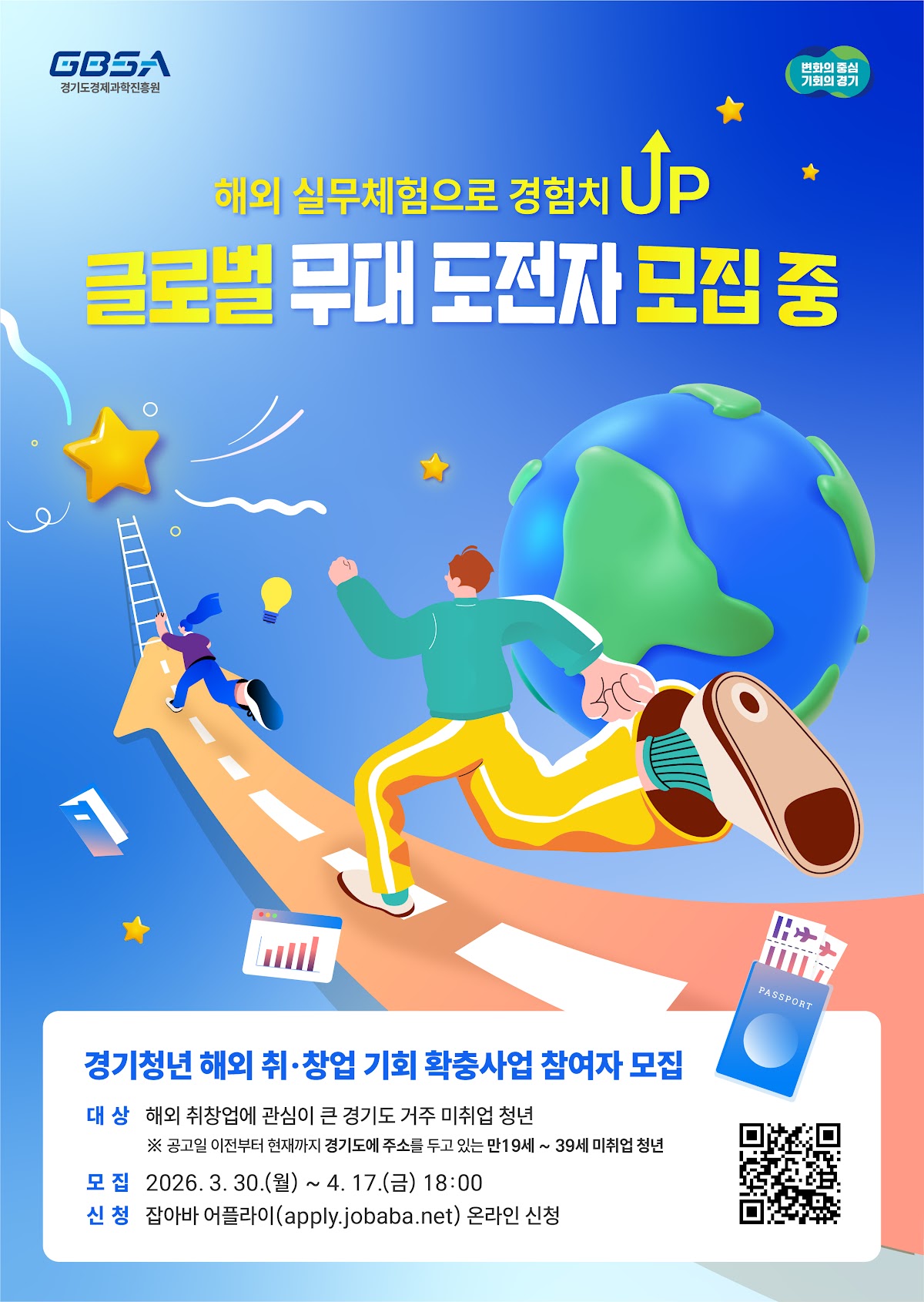 경기청년 해외 취창업 기회 확충사업 참여자 모집