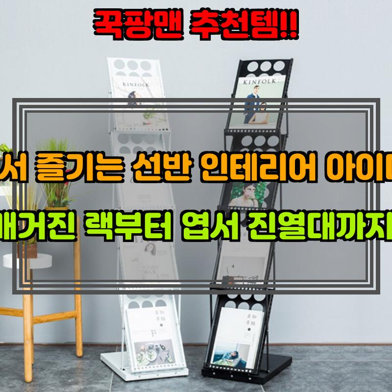 잡지꽂이