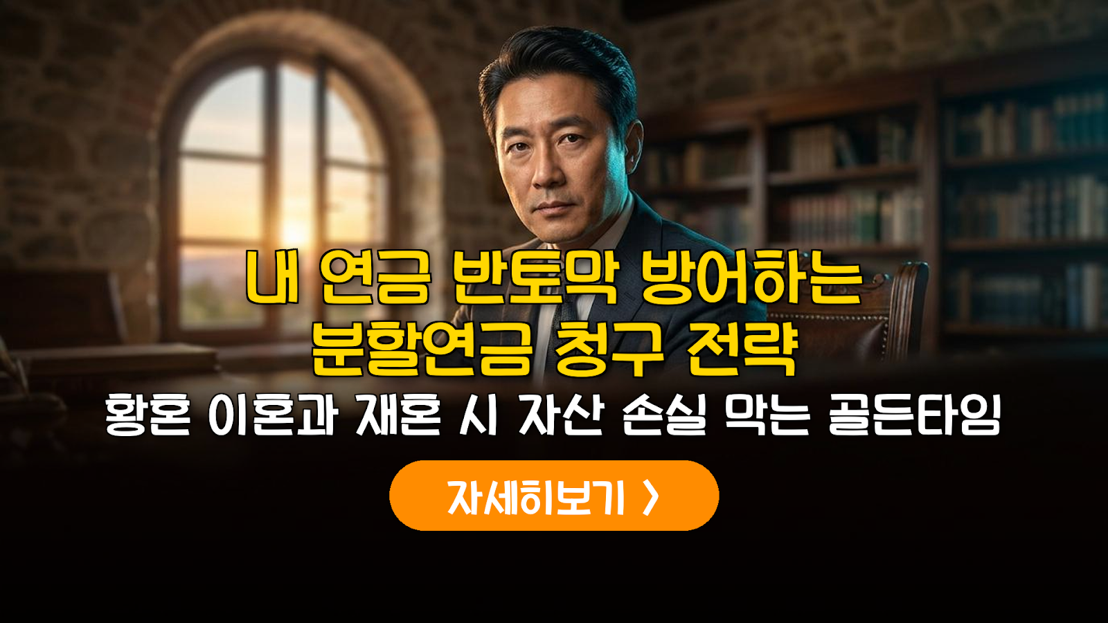 국민연금 분할연금 수급권 방어 전략
