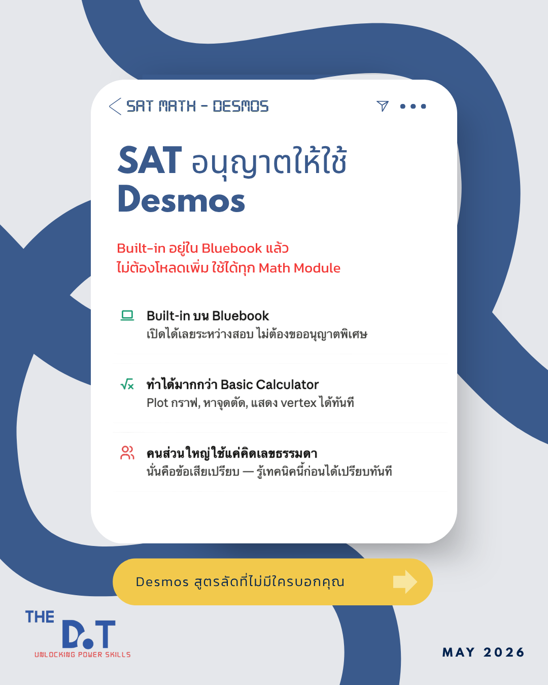 Desmos สไลด์ 2/5