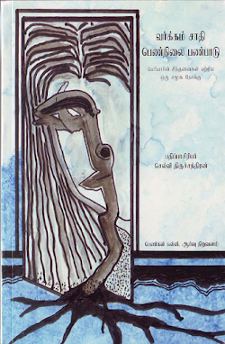 வர்க்கம் சாதி பெண்நிலை பண்பாடு