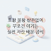 경제 주기별 자산 배분 기초 원칙: 호황과 불황을 이기는 필승 투자 전략