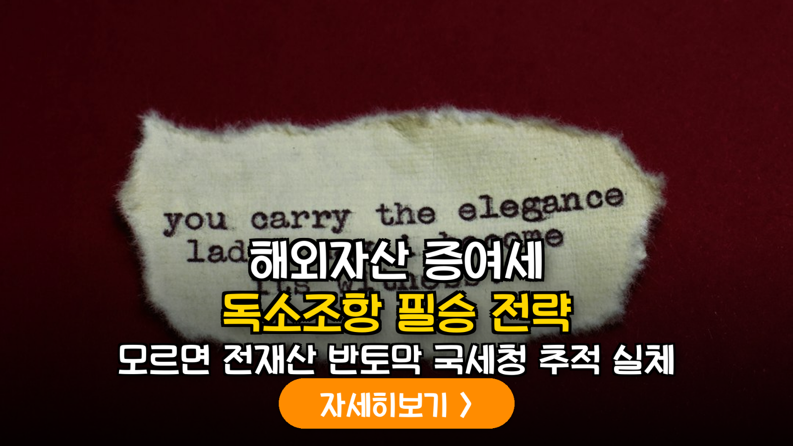 2026년 개정판: 자녀 해외 자산 취득에 따른 국세청 신고 의무 및 합법적 증여 전략