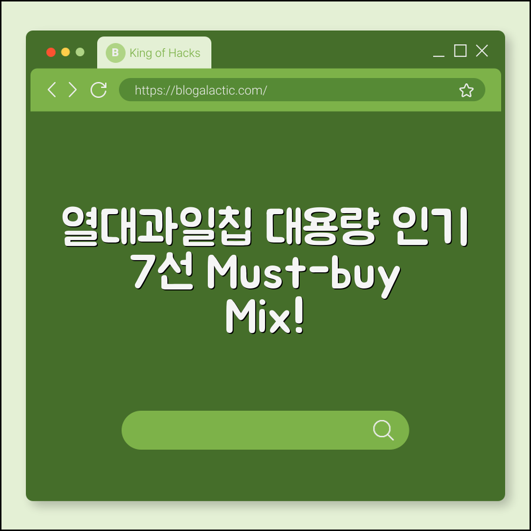열대과일칩 믹스 대용량 인기 제품 7선