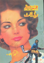 Red Dot by Mazhar Kaleem M.A PDF